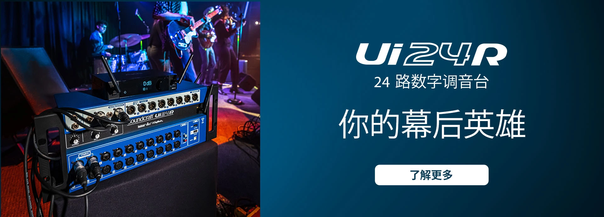 Ui24R: Your Backstage Hero