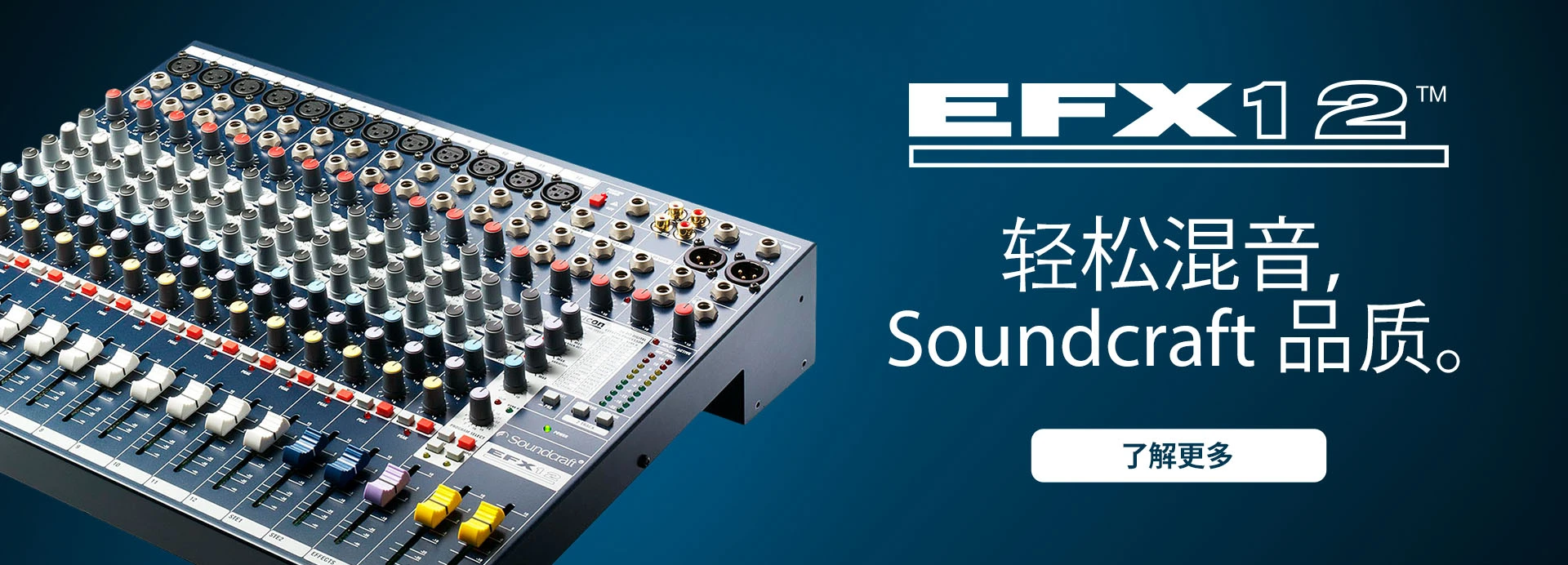 EFX12: Effortless Mixing, Soundcraft Quality