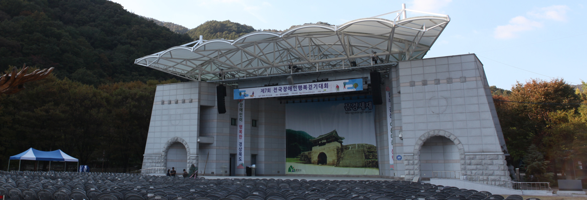 Mungyeong Saejae Provincial Park Enhances Outdoor Events with HARMAN Professional Solutions 